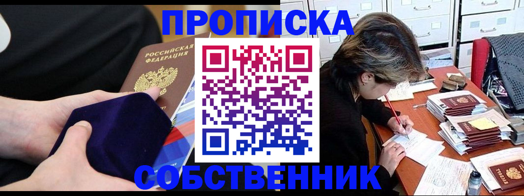 временная регистрация в квартире в Артёме