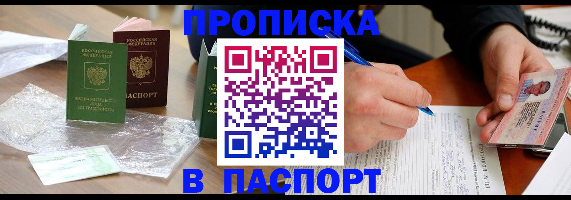 прописка законно в Артёме