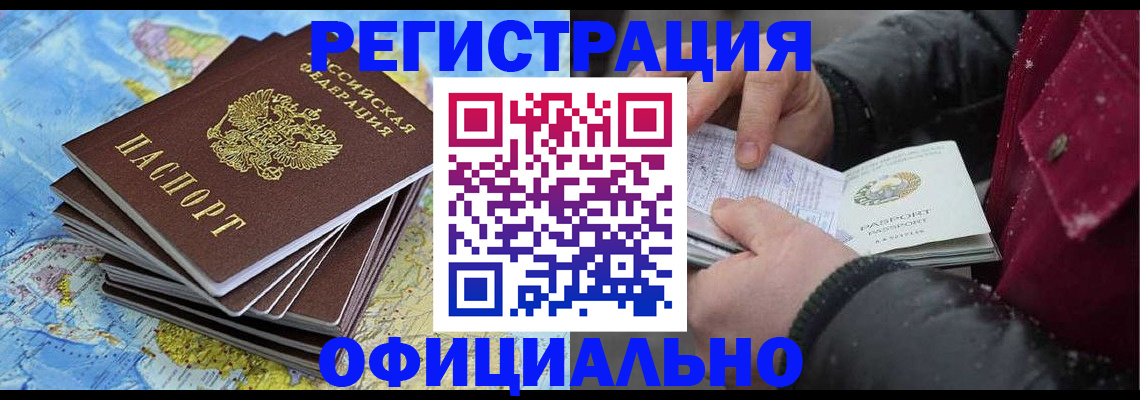 прописка регистрация в Артёме