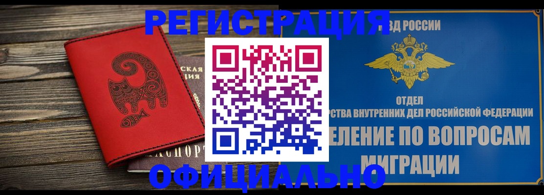 прописка регистрация в Артёме